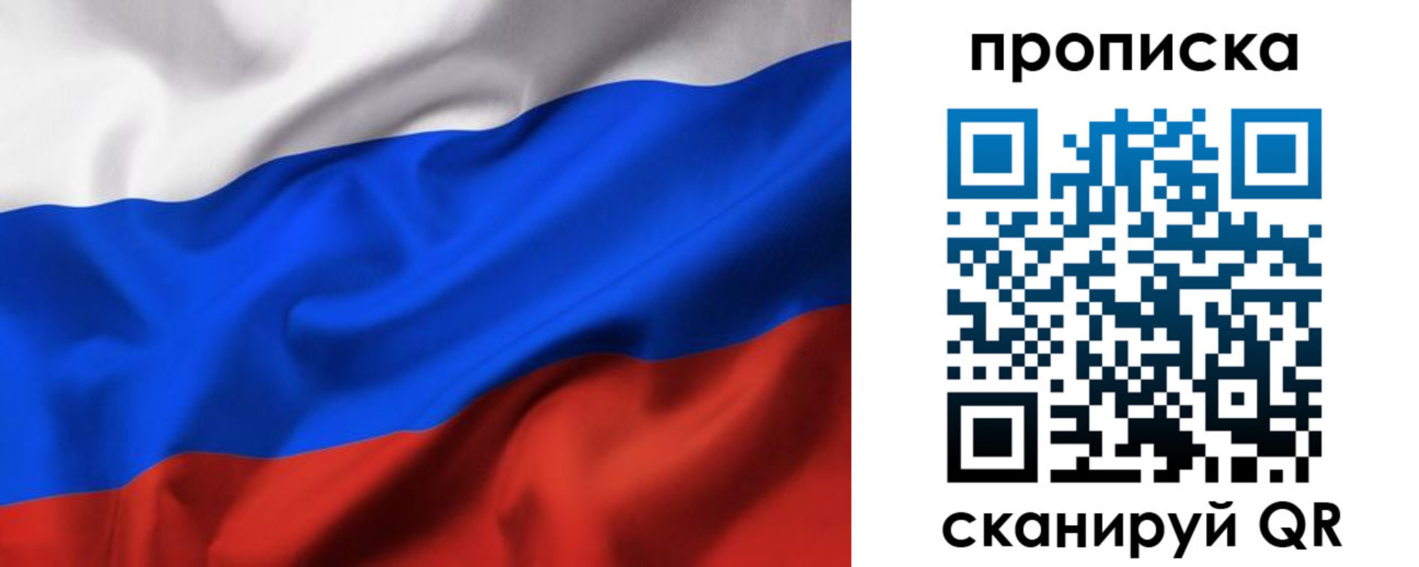временная регистрация адрес в России