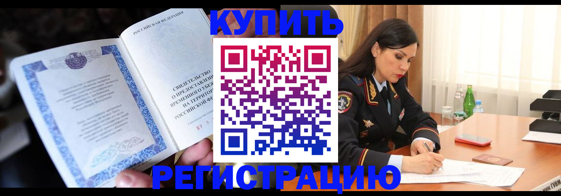 временная регистрация в квартире в России