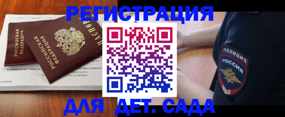 прописка от собственника в России