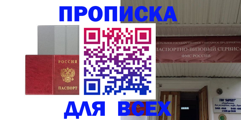 прописка гарантия в России