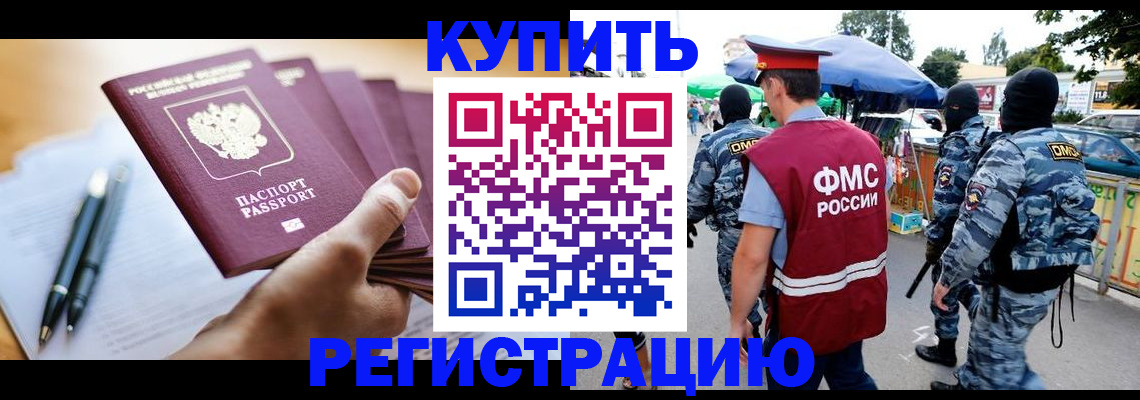 миграционный учет в России