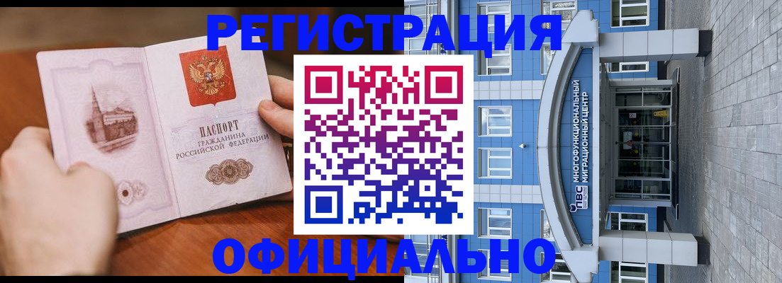 прописка штамп в России